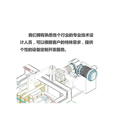 設(shè)備定制流程