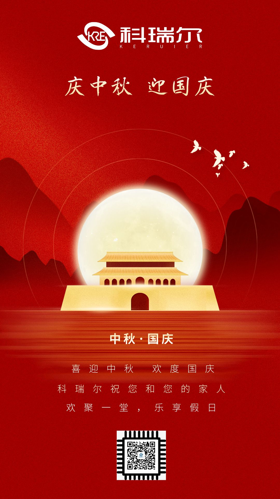 中秋國慶雙節(jié)主題海報__2023-09-22+09_09_36.png